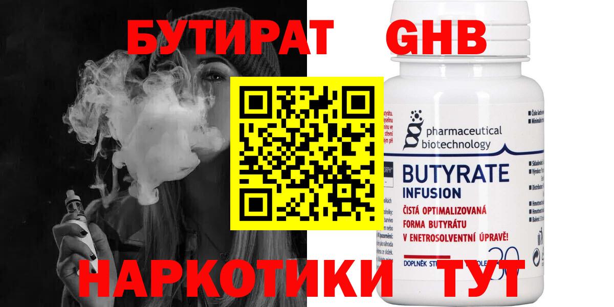 БУТИРАТ вода  Вход с VPN  Ковров 