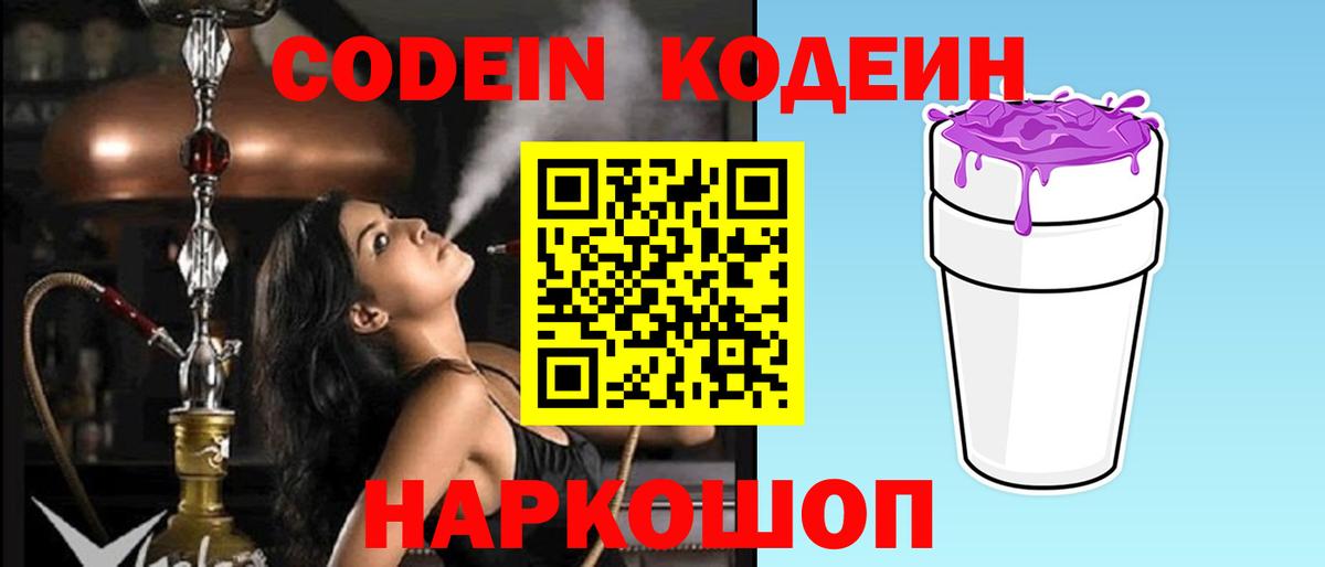 Кодеин напиток Lean (лин) Ковров