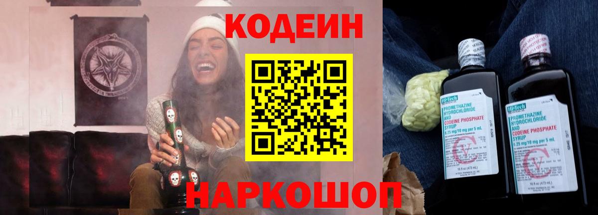 Кодеиновый сироп Lean Purple Drank  Вход с VPN  Ковров 