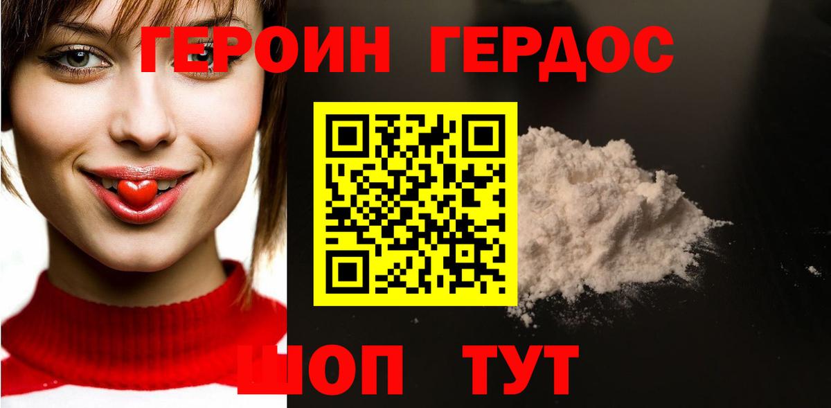 ГЕРОИН Heroin  Вход с VPN  Героин  Ковров 