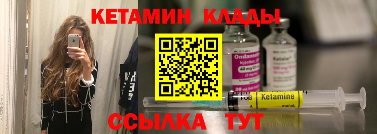 Кетамин VHQ  Кетамин ketamine  Ковров  Вход с VPN 
