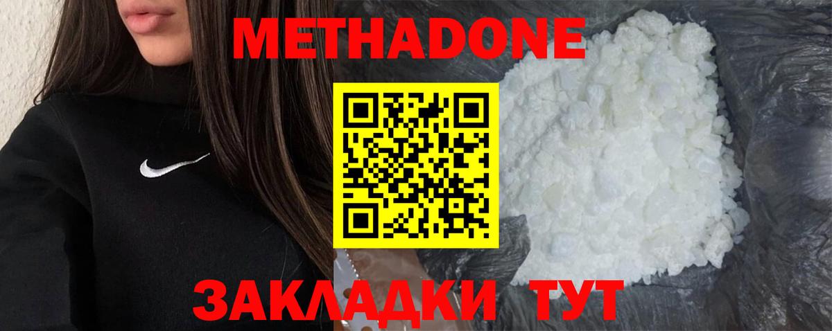 МЕТАДОН methadone Ковров